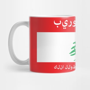 Beirut Strong Mug